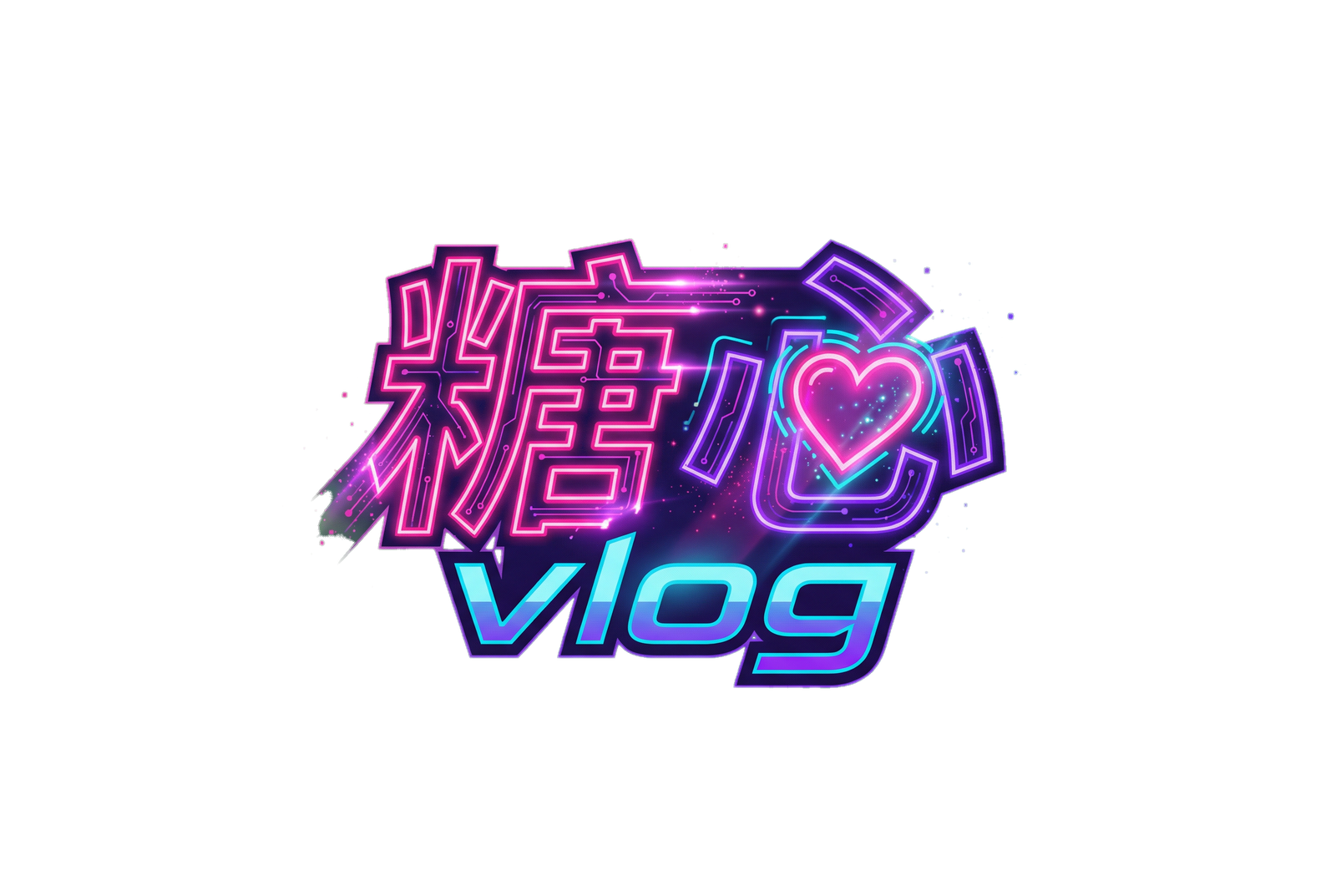 糖心vlog